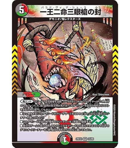 Amazon.co.jp: デュエルマスターズ 「大蛇」の鬼 ジャドク丸